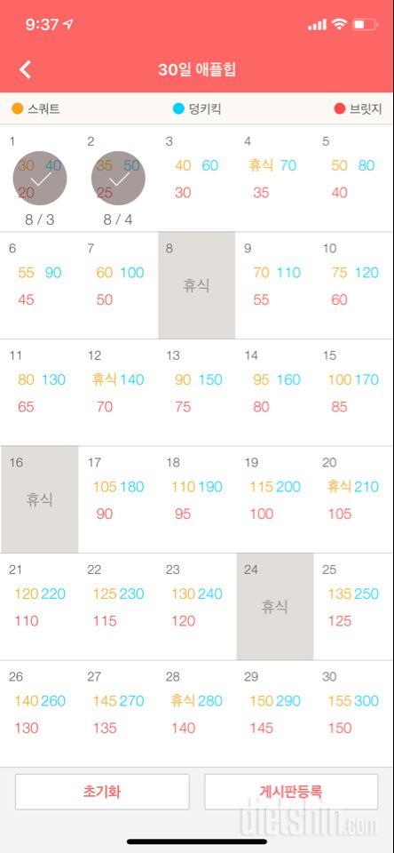 30일 애플힙 2일차 성공!