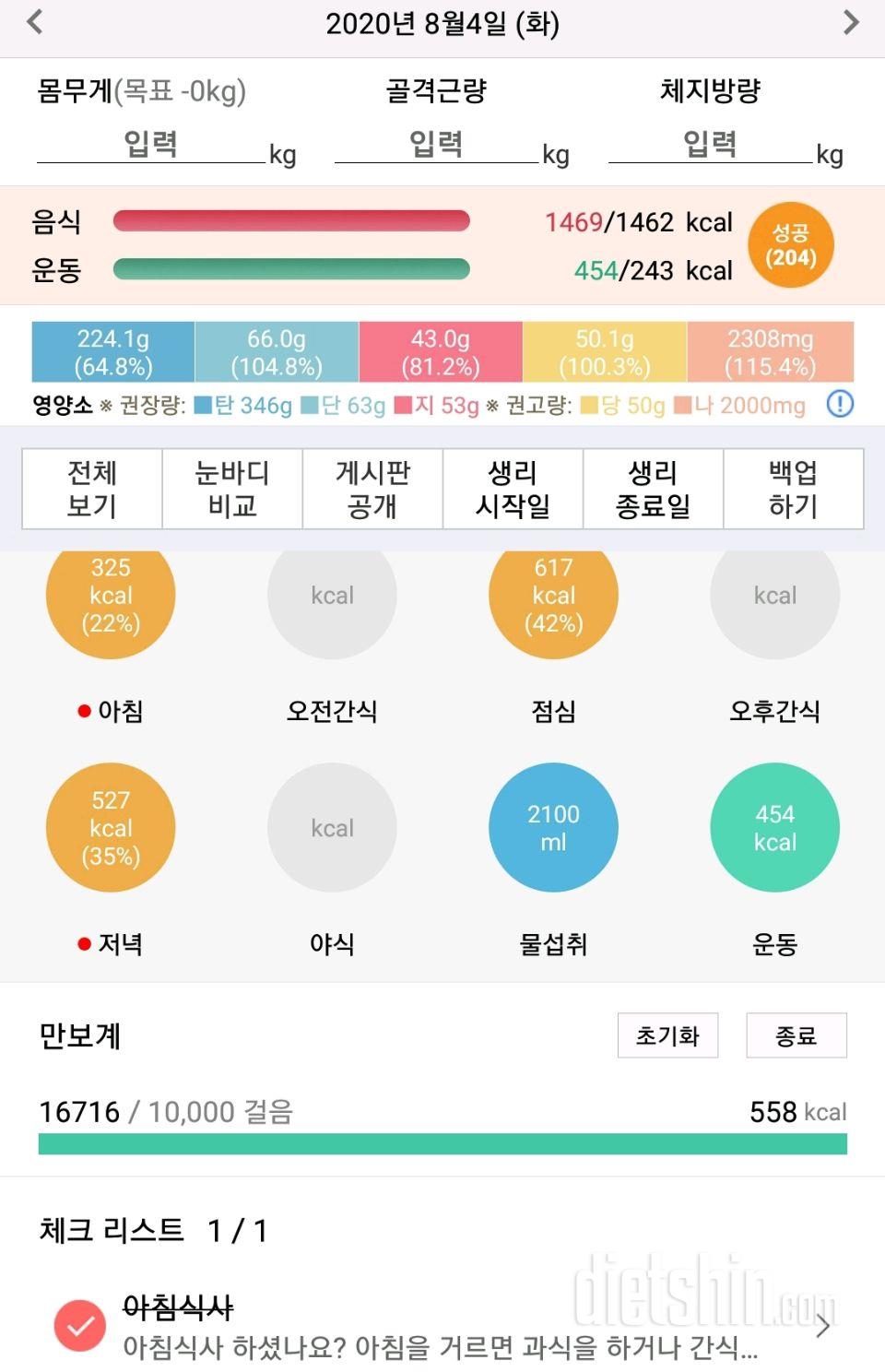 30일 만보 걷기 13일차 성공!