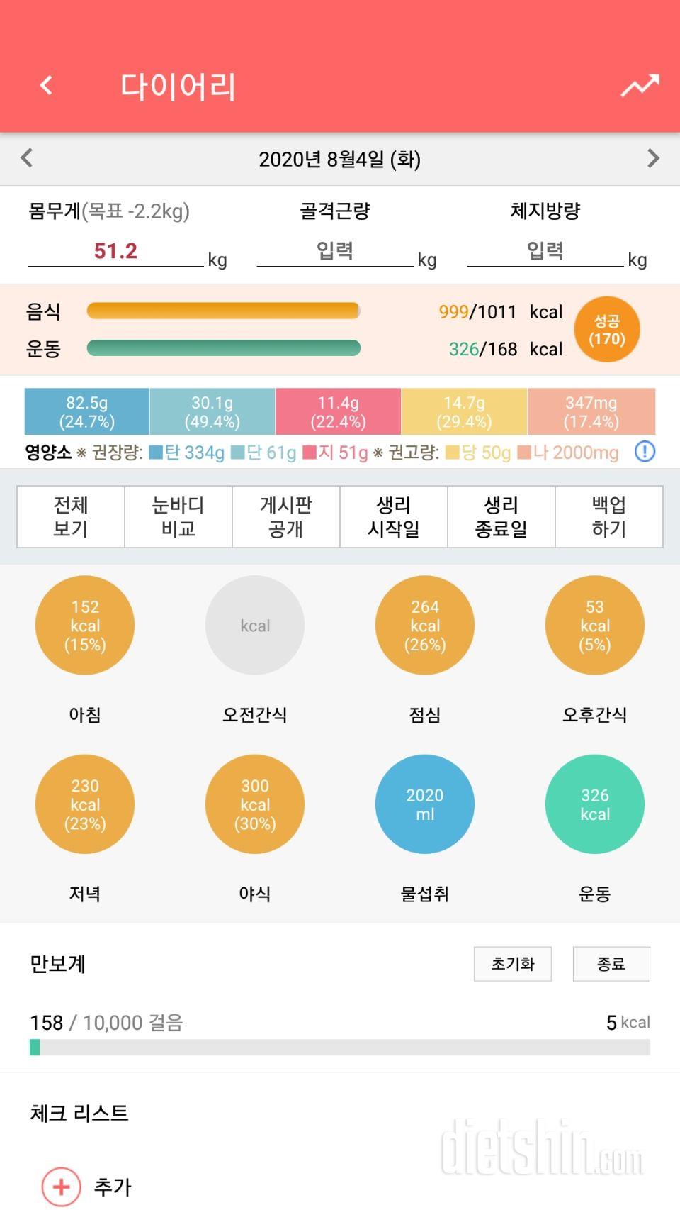 30일 1,000kcal 식단 30일차 성공!