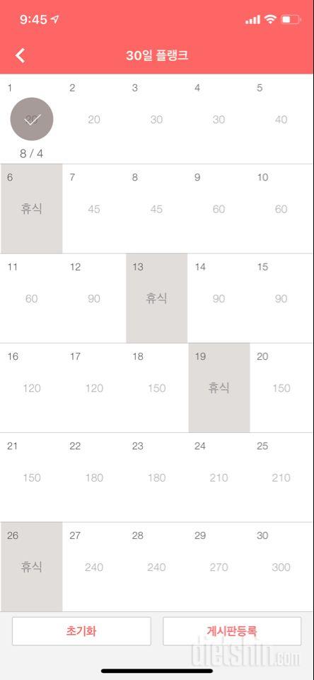 30일 플랭크 1일차 성공!