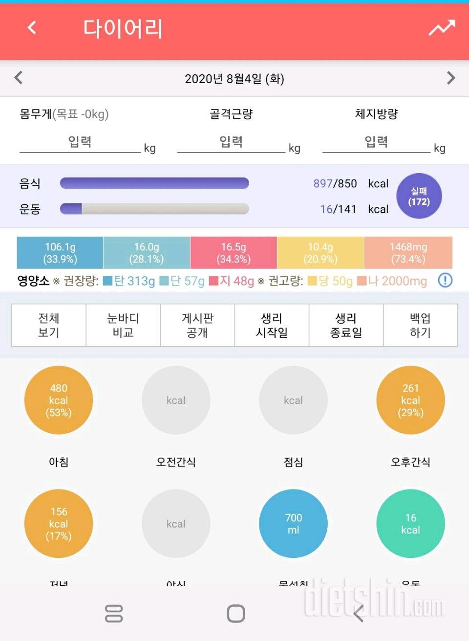 30일 1,000kcal 식단 4일차 성공!