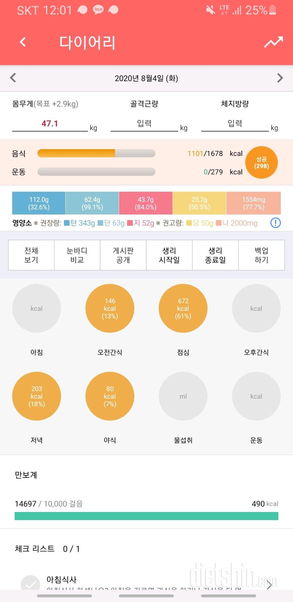 30일 만보 걷기 67일차 성공!