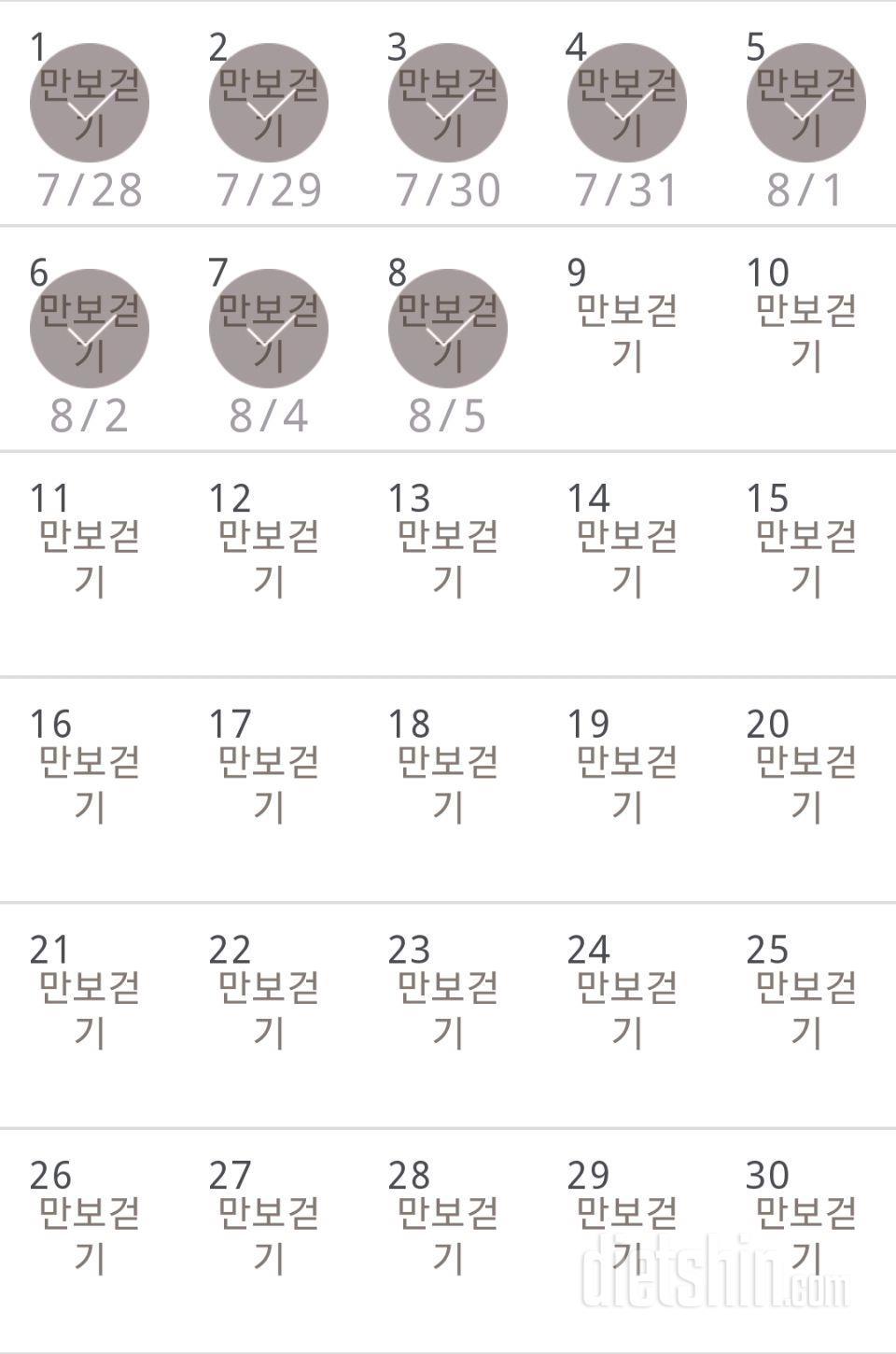 30일 만보 걷기 8일차 성공!