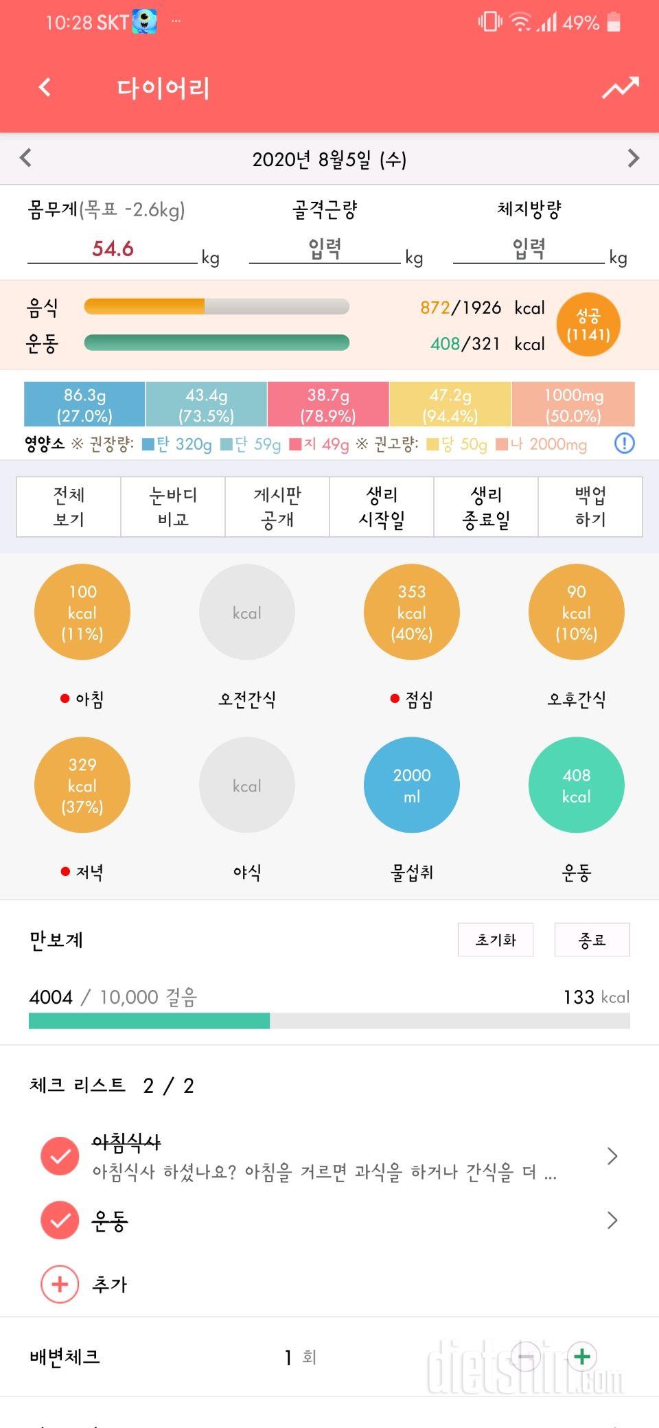 30일 야식끊기 1일차 성공!