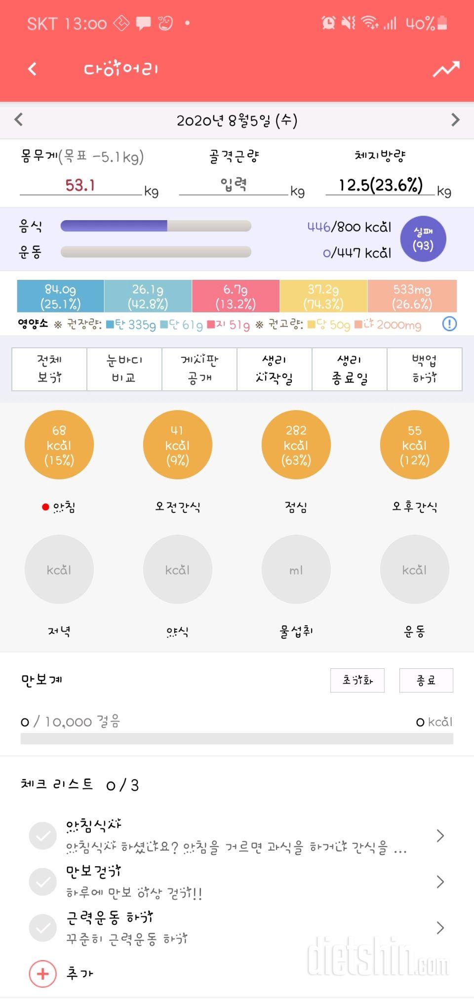 30일 당줄이기 6일차 성공!