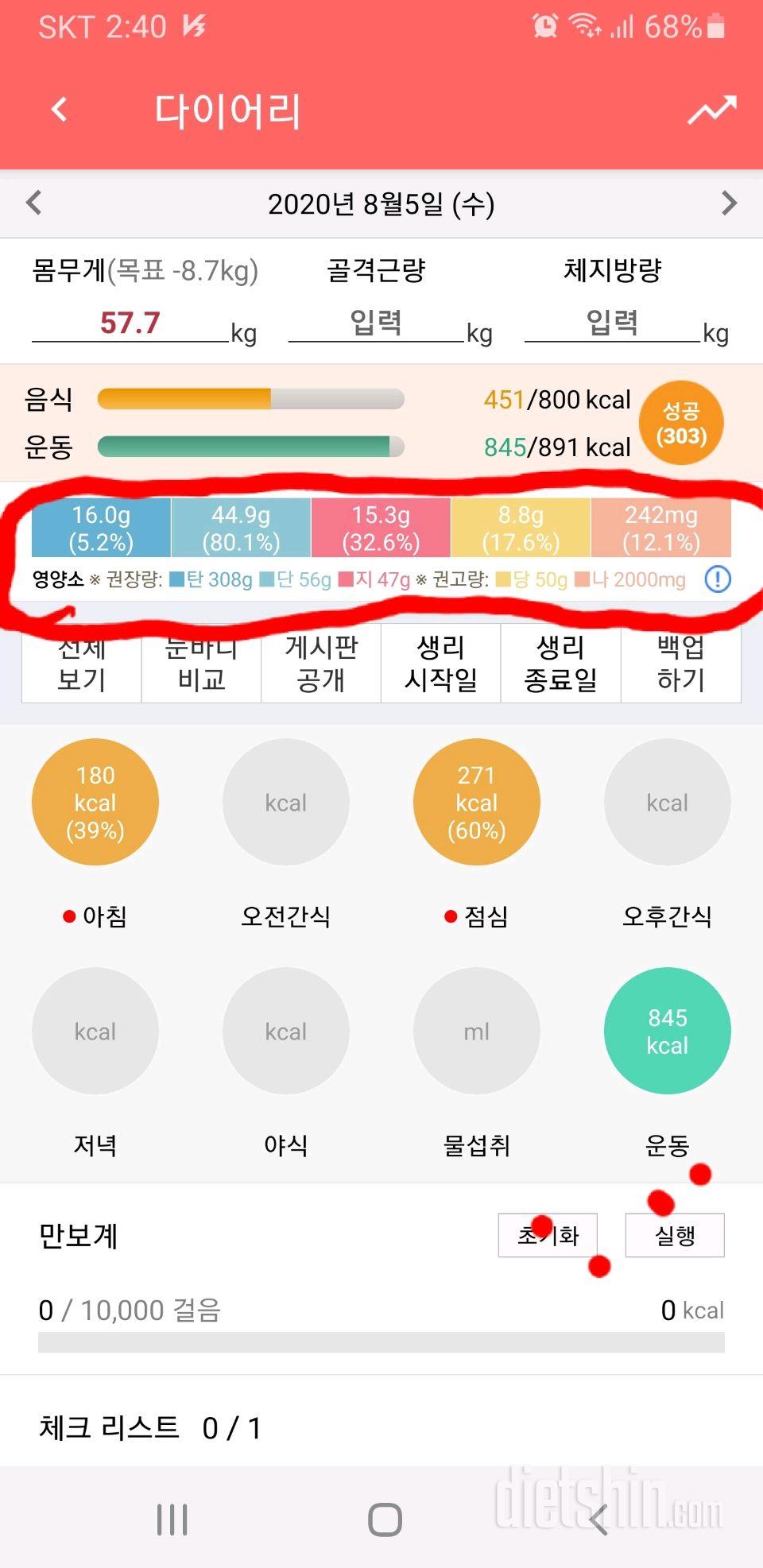 다신 어플 이거 어떻게 보는건가요