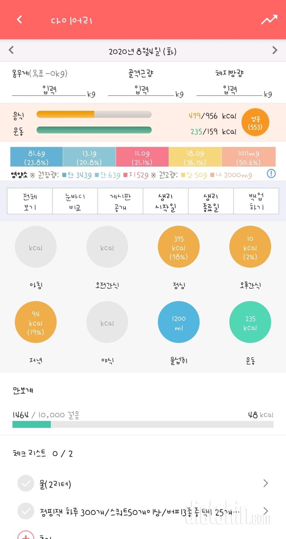 30일 1,000kcal 식단 73일차 성공!