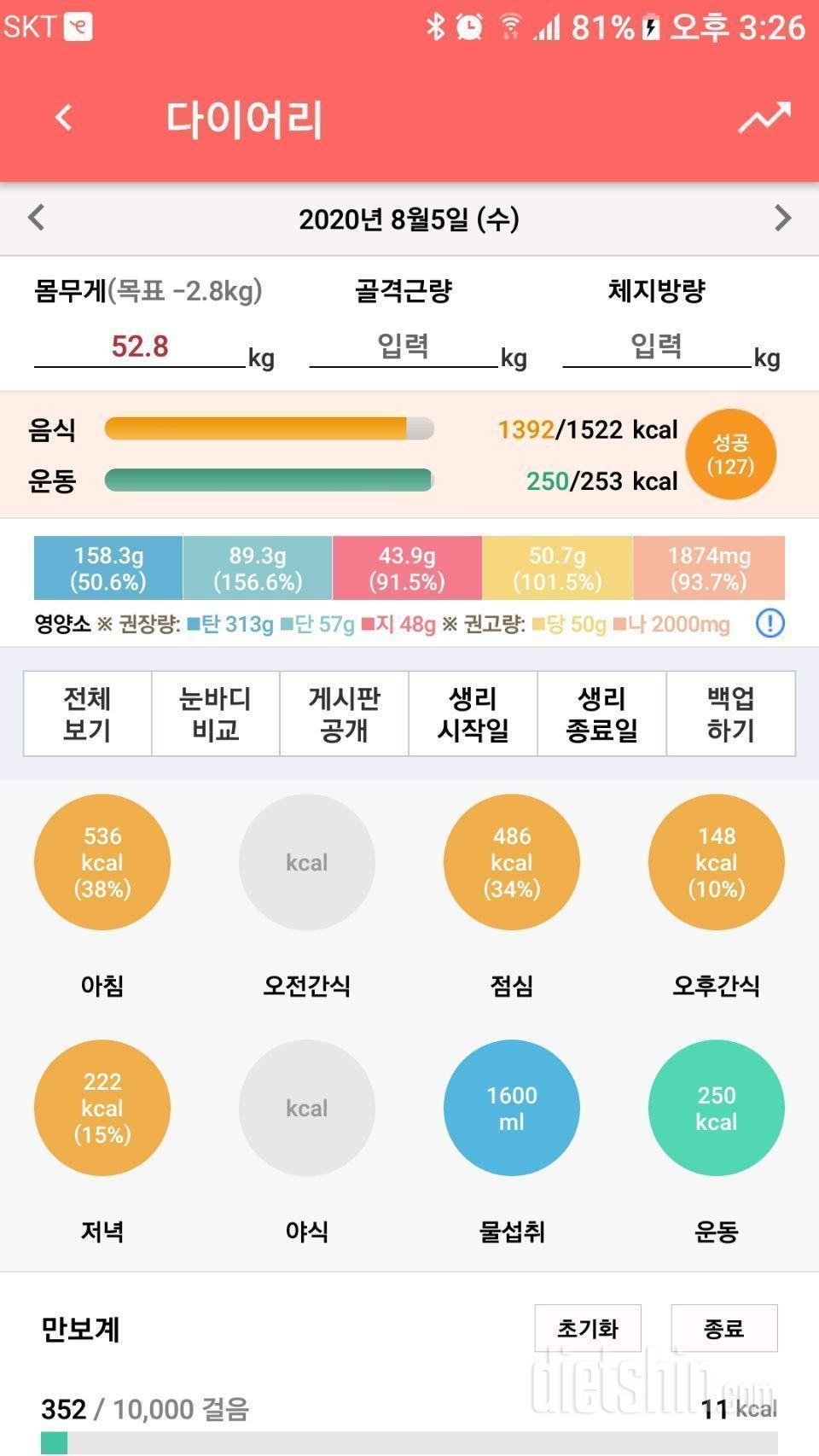 8.5 식단&운동