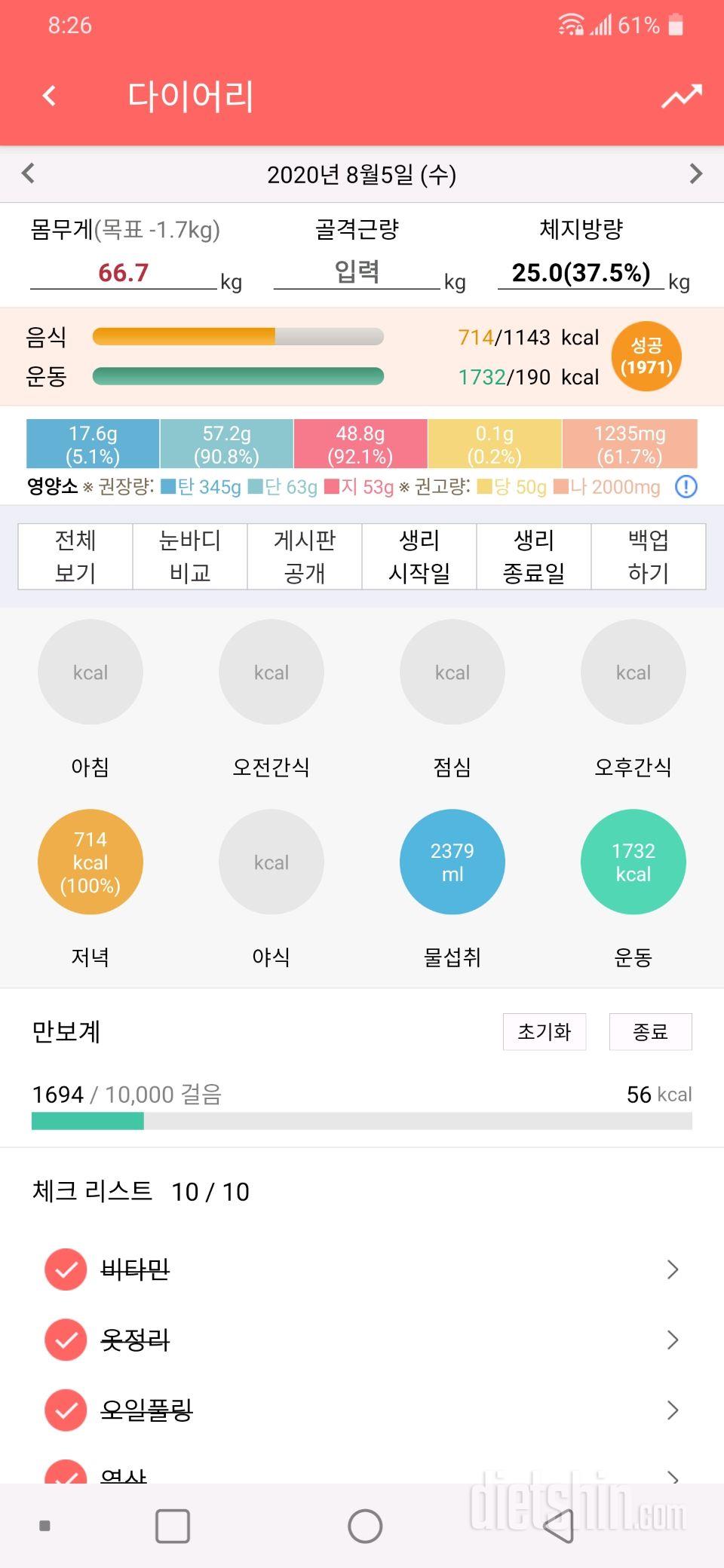 30일 당줄이기 40일차 성공!