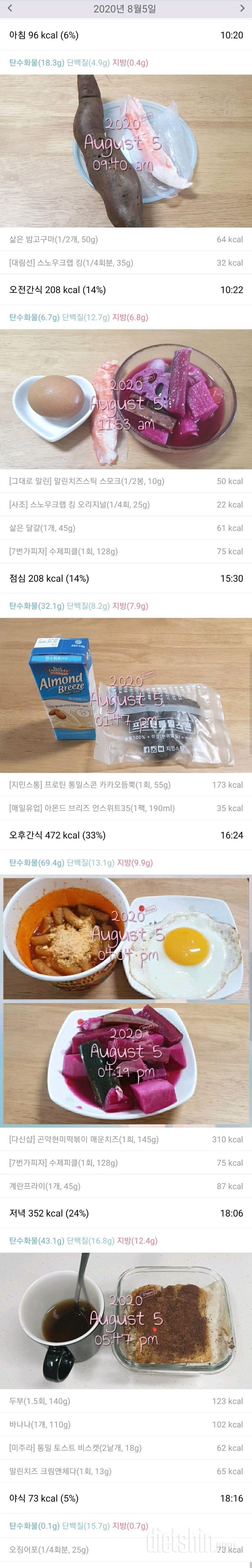 8/5(수)하루식단.