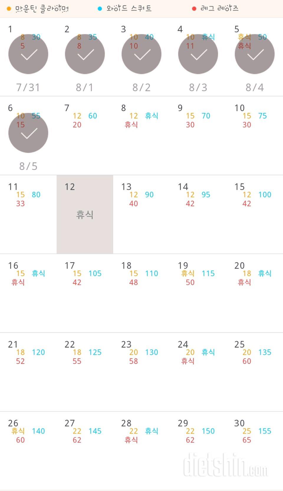 30일 체지방 줄이기 6일차 성공!