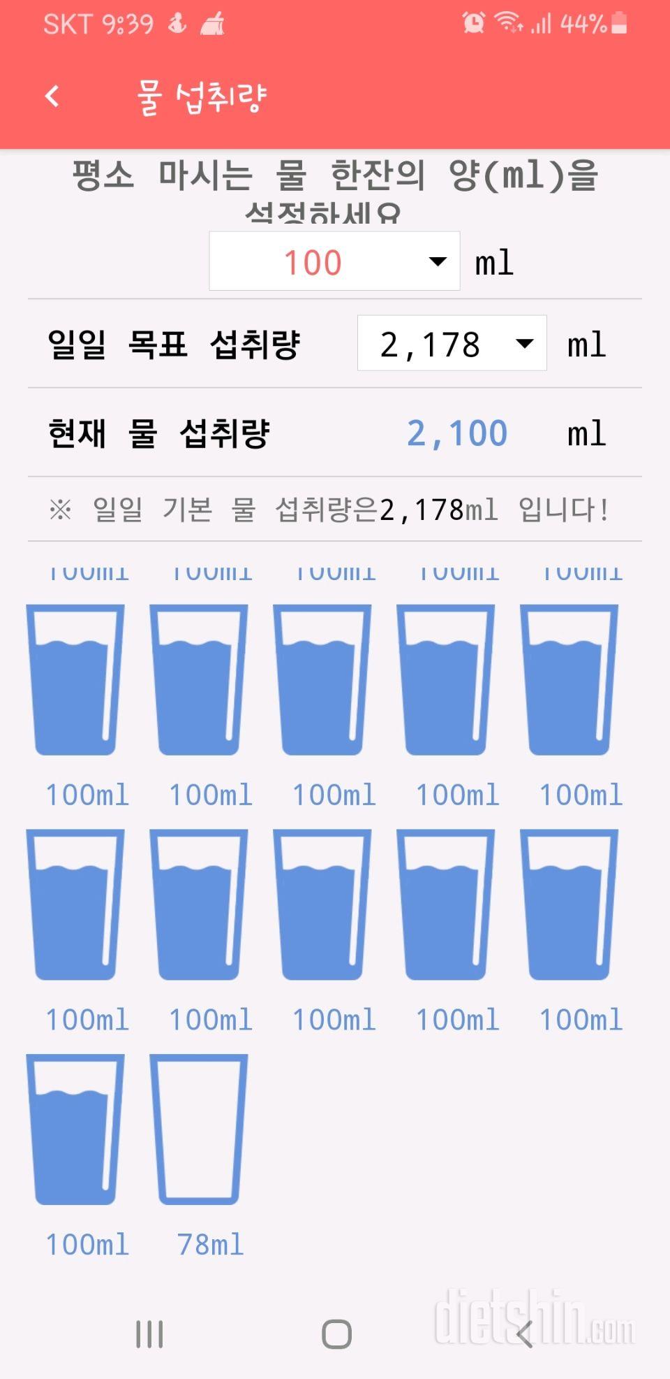 30일 하루 2L 물마시기 1일차 성공!