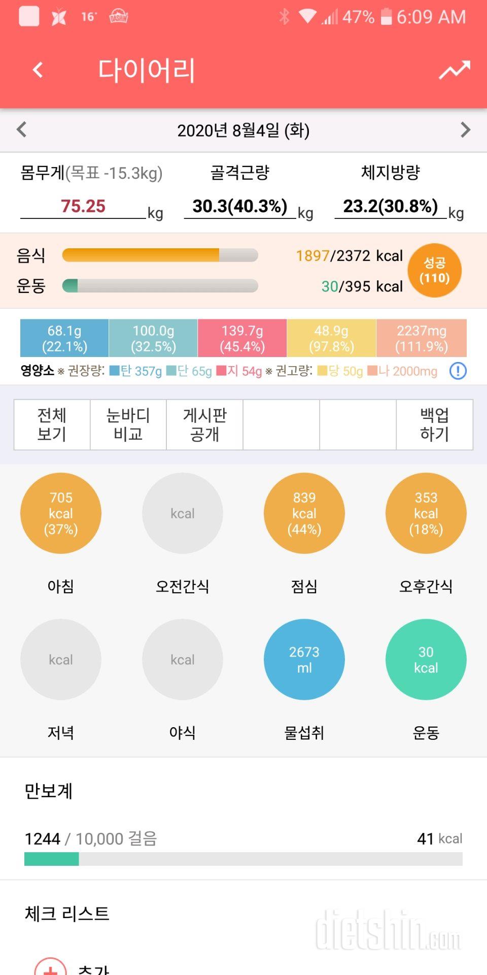 30일 당줄이기 3일차 성공!