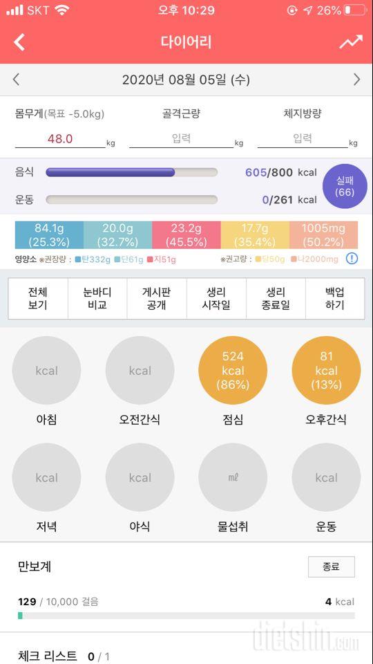 30일 1,000kcal 식단 13일차 성공!