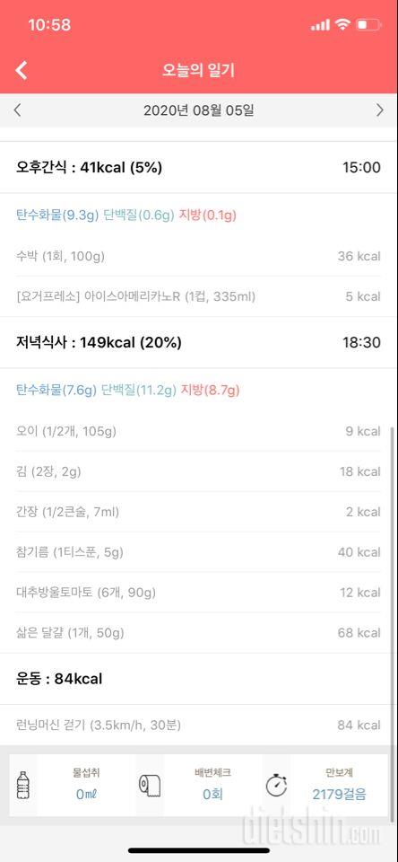 8월 5일