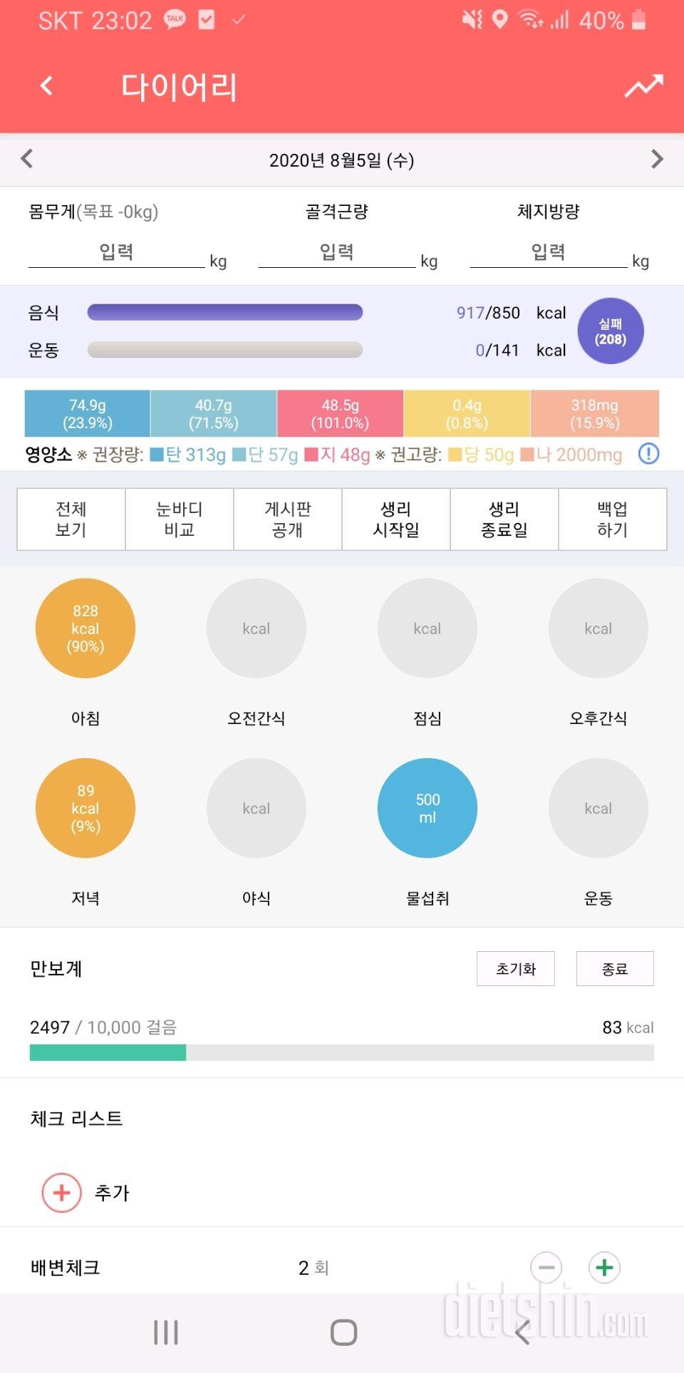 30일 1,000kcal 식단 5일차 성공!