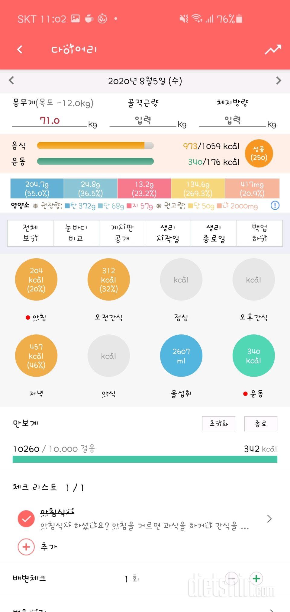 30일 1,000kcal 식단 64일차 성공!