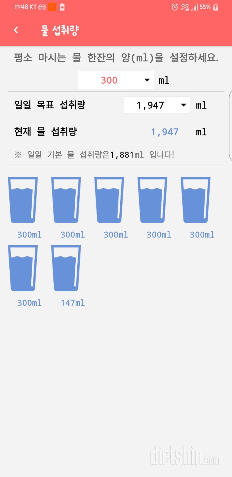 30일 하루 2L 물마시기 12일차 성공!