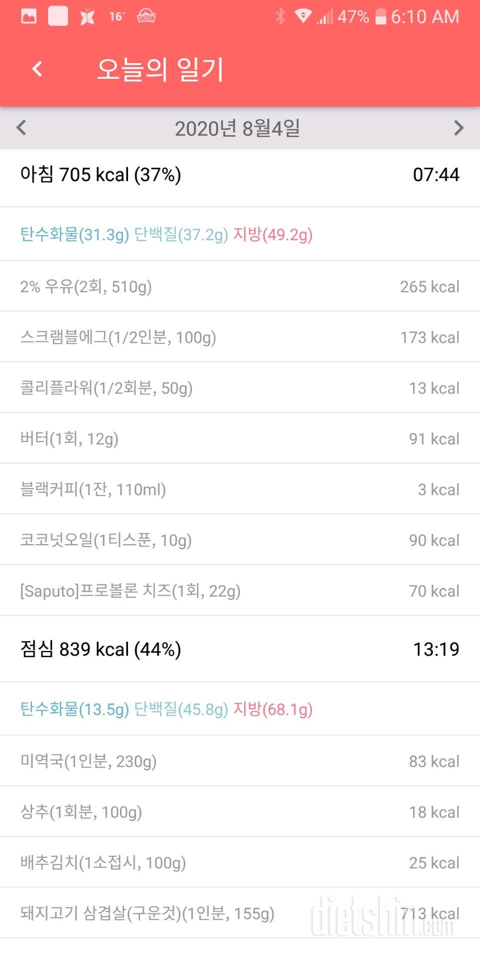 30일 밀가루 끊기 3일차 성공!