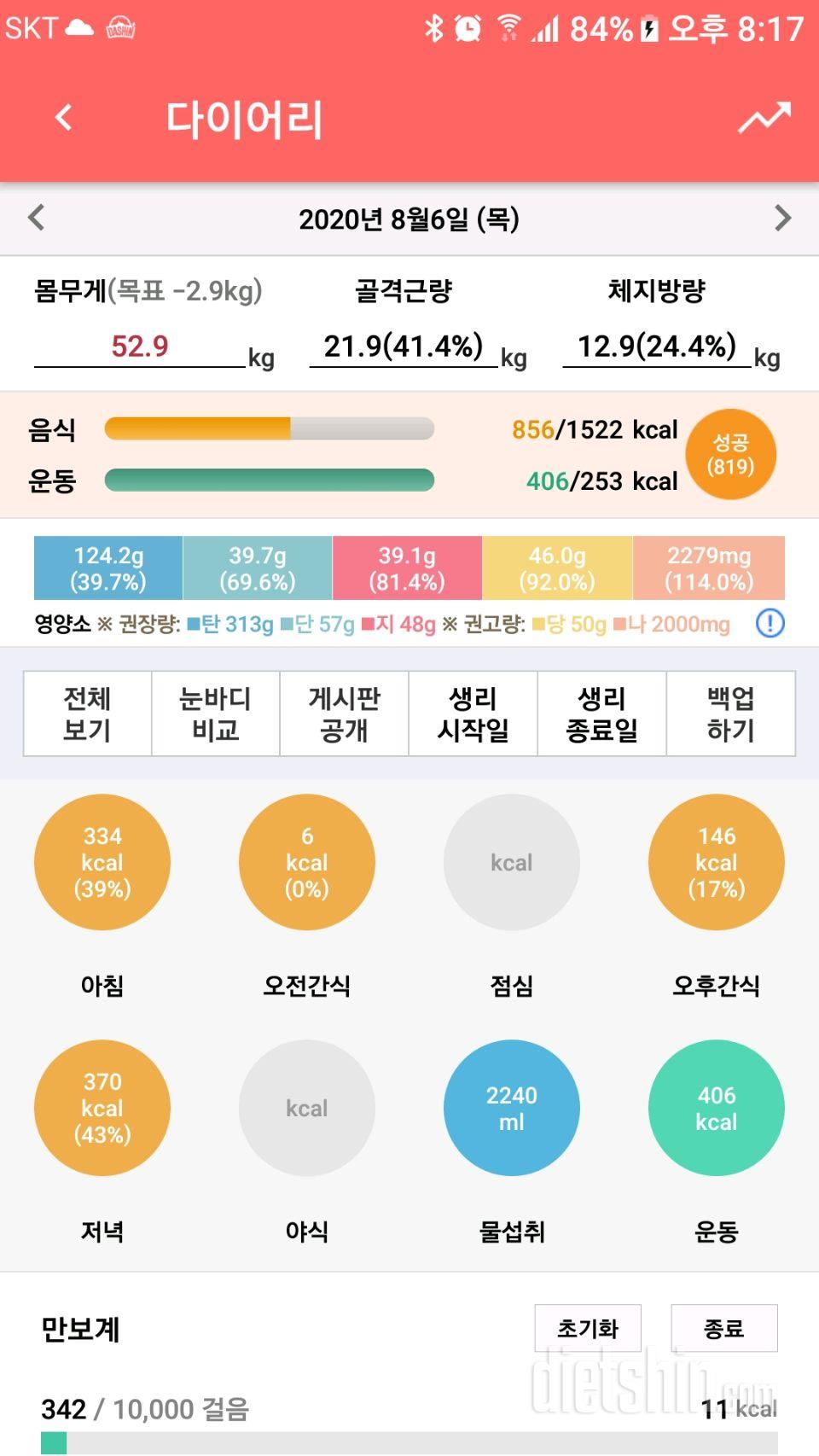 8.6 식단