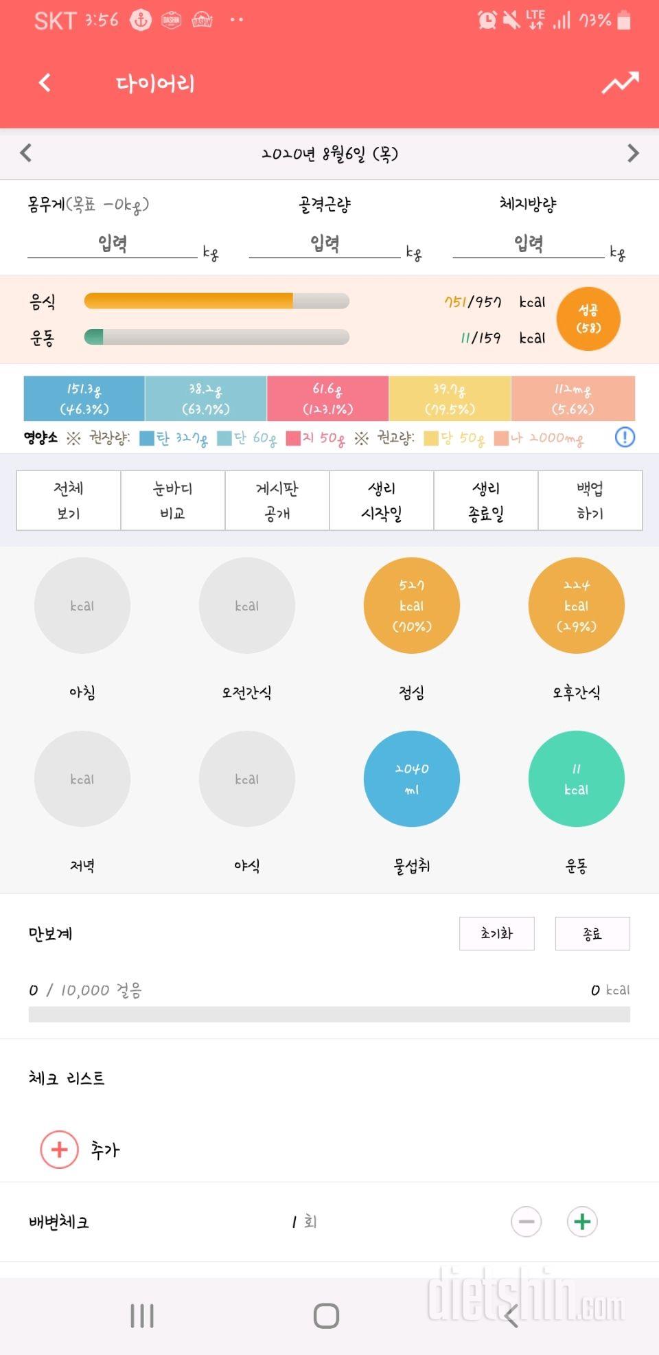 30일 1,000kcal 식단 26일차 성공!