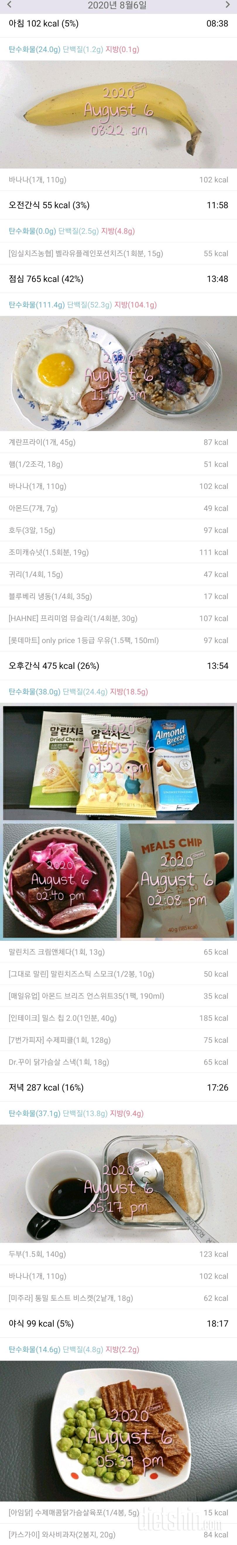 8/6(목)하루식단~.