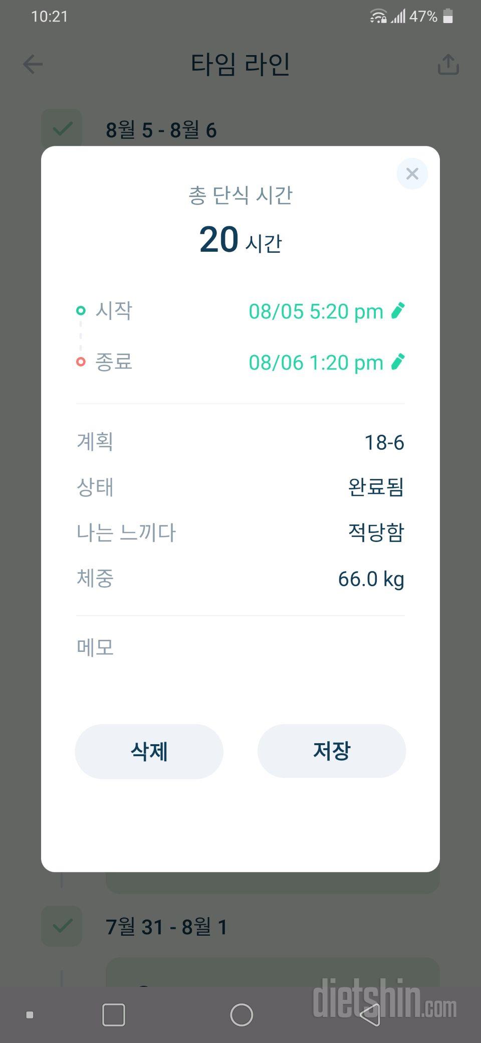 8월 6일 공체 & 간단 성공 & 아침&저녁운동 완료