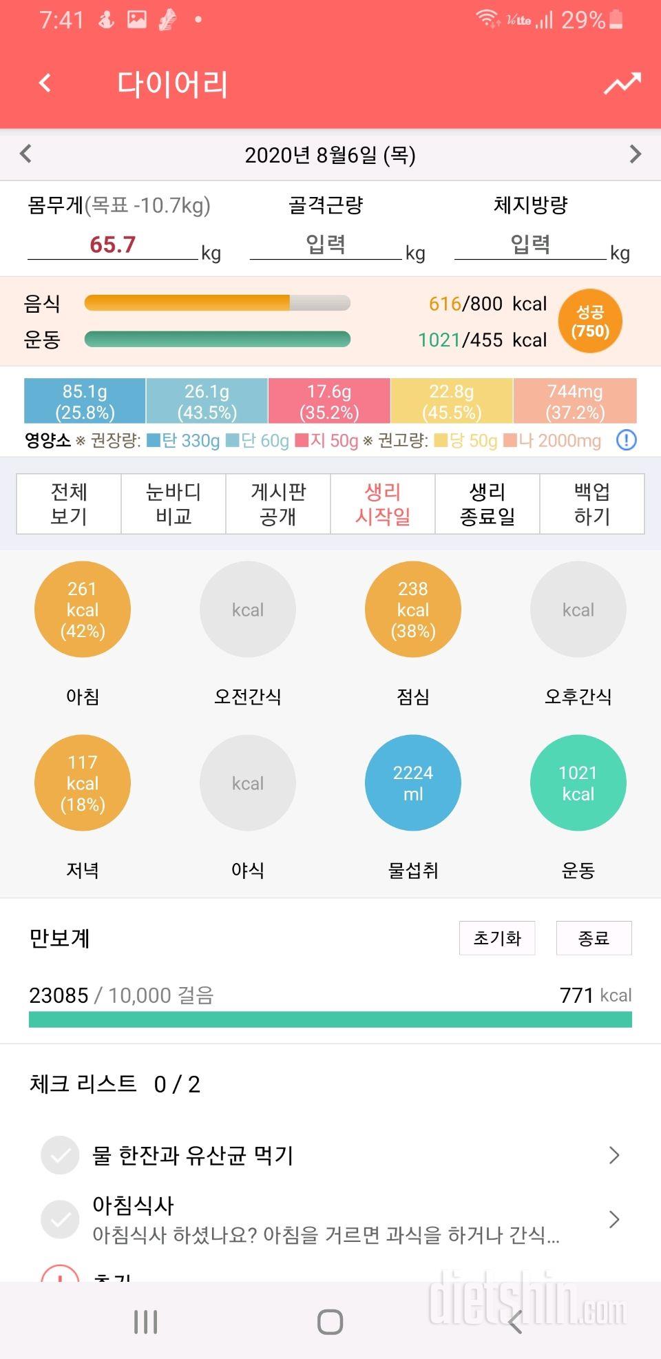 30일 1,000kcal 식단 10일차 성공!