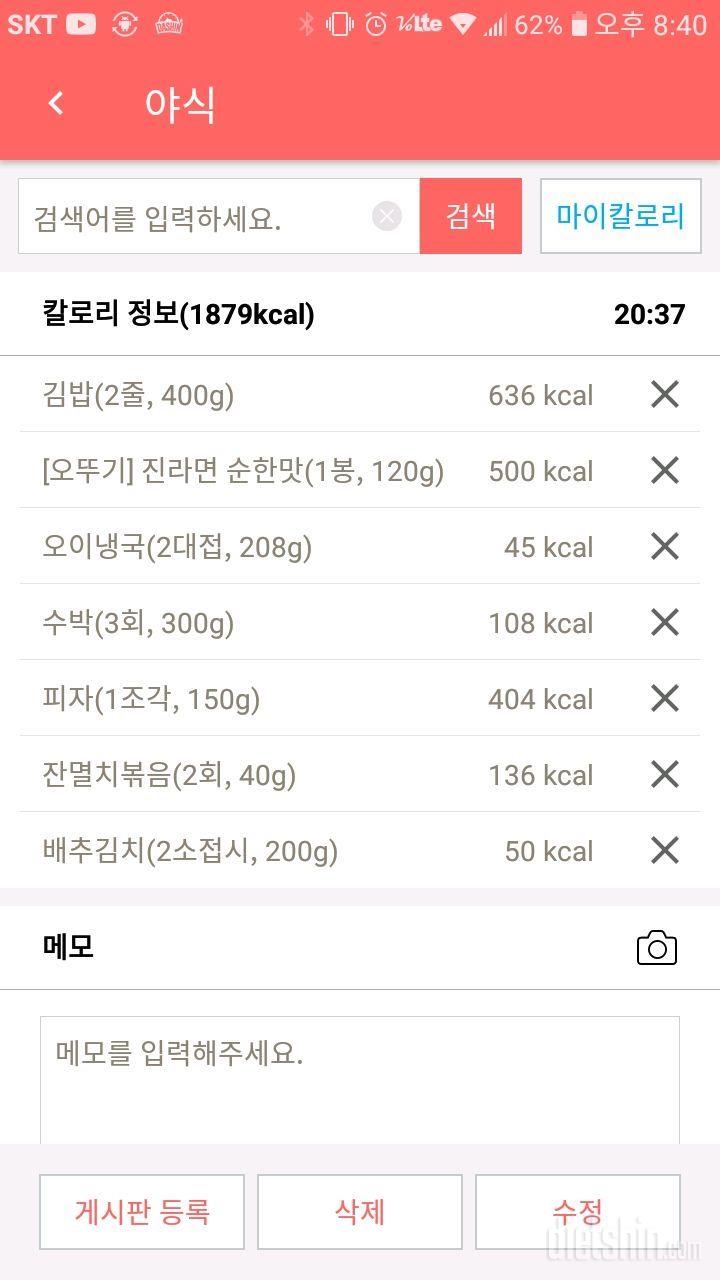 정체기 벗어나려고 낮에 절식했다  자기  전  폭식 ㅠㅠ 84.4kg