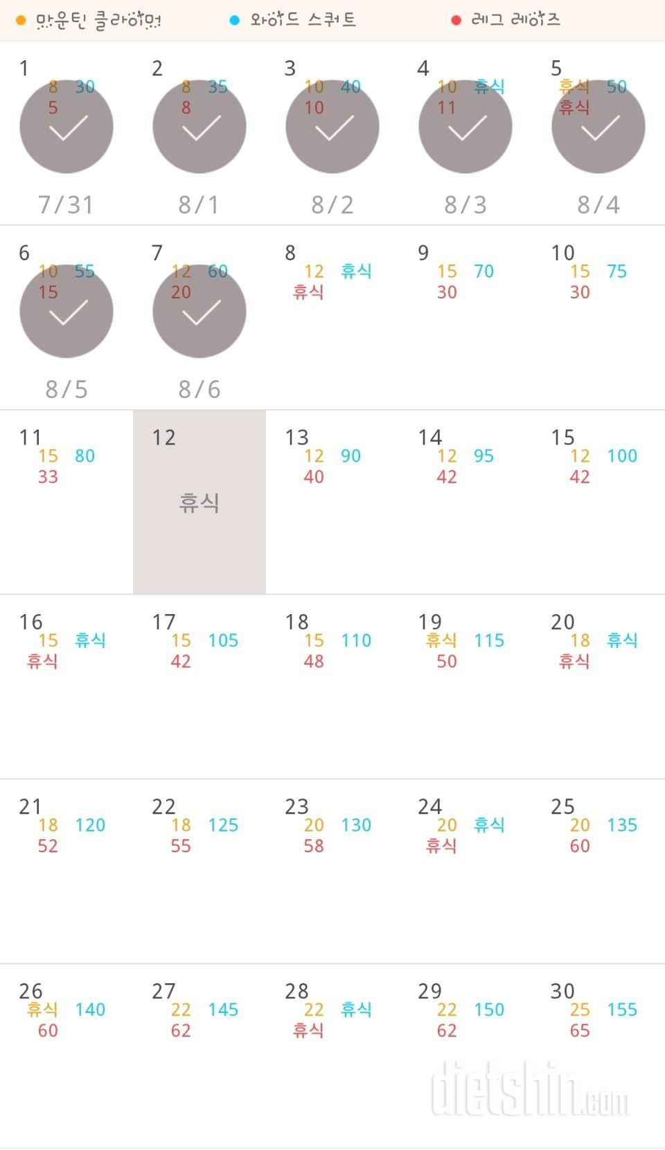 30일 체지방 줄이기 7일차 성공!