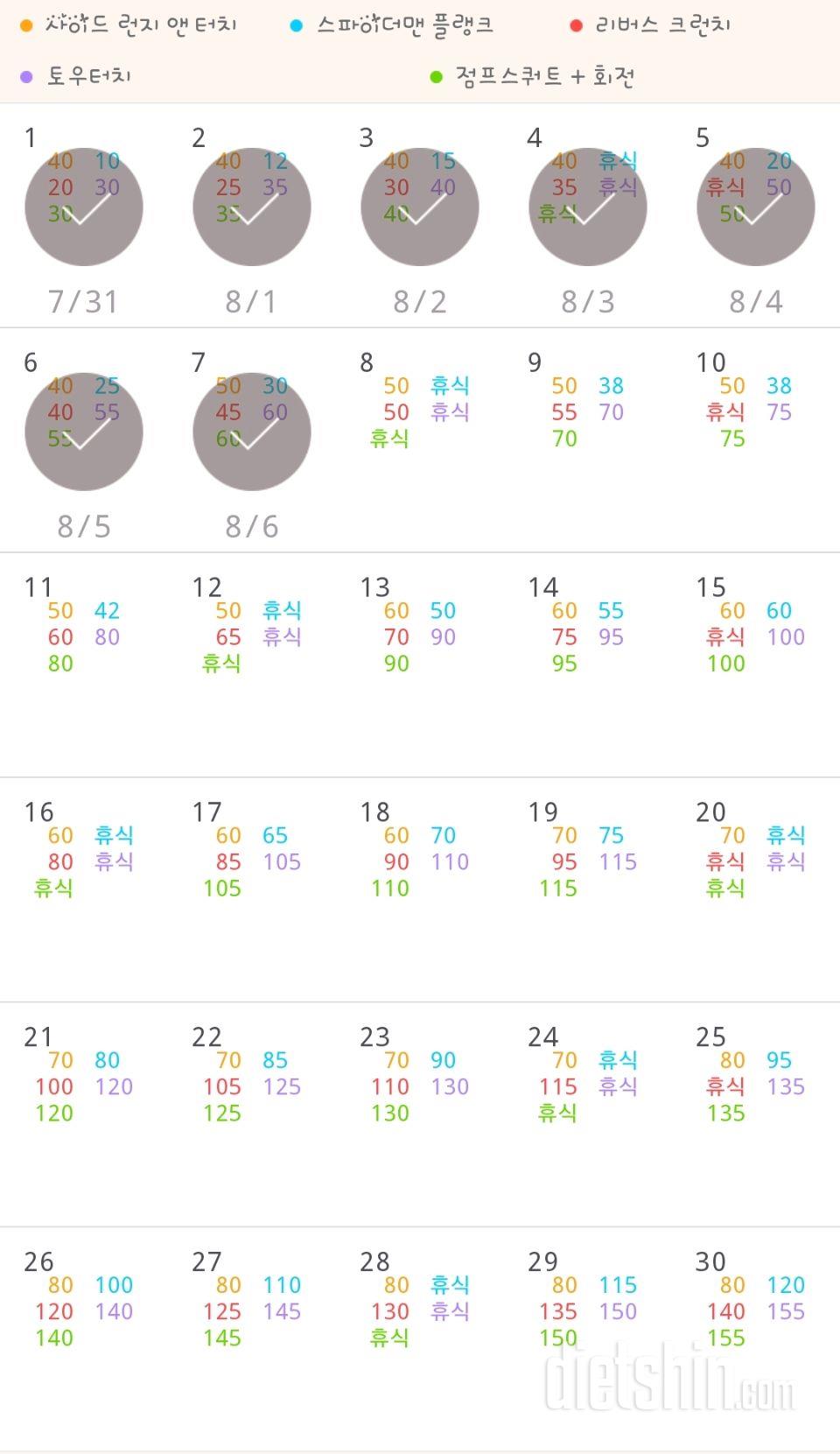 30일 전신운동  7일차 성공!