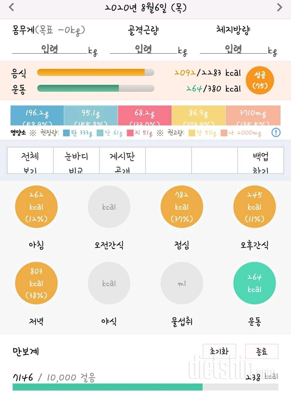 8/6 다이어트 일기