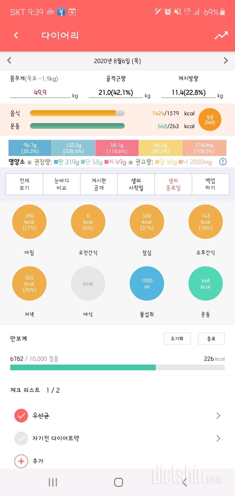 30일 당줄이기 57일차 성공!