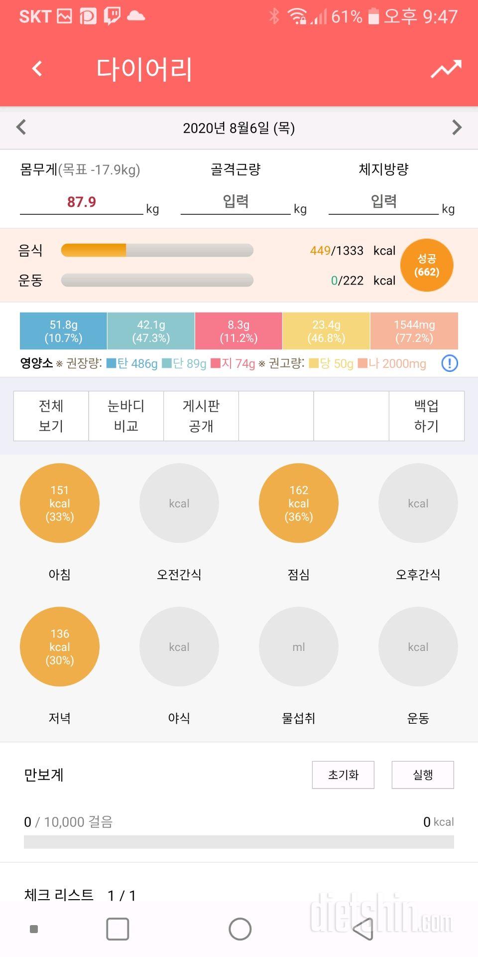 30일 1,000kcal 식단 19일차 성공!