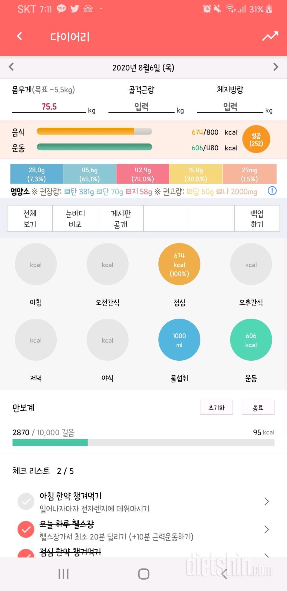 30일 1,000kcal 식단 1일차 성공!