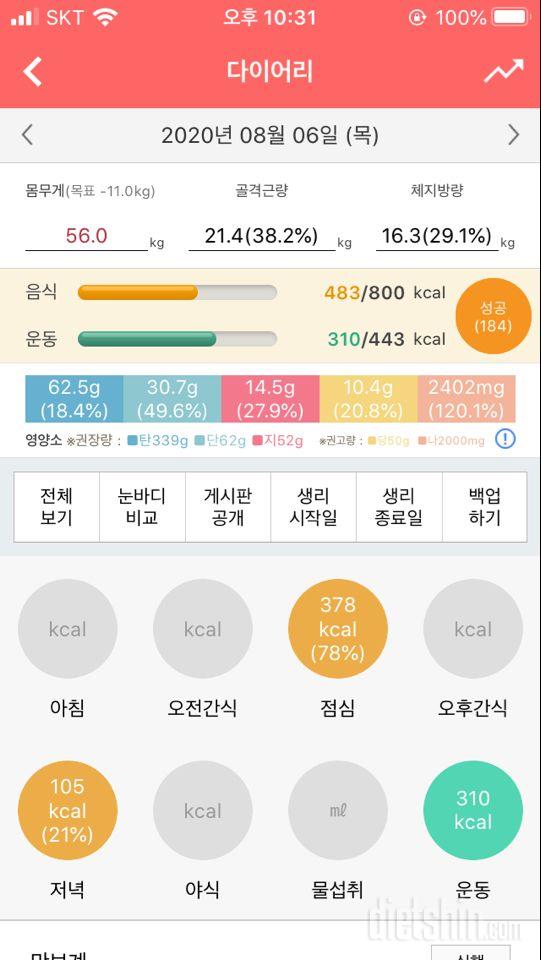 30일 1,000kcal 식단 1일차 성공!