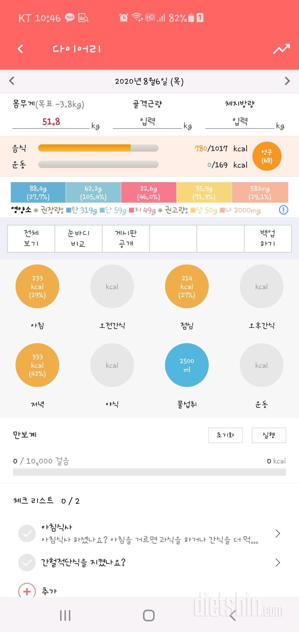 30일 1,000kcal 식단 5일차 성공!