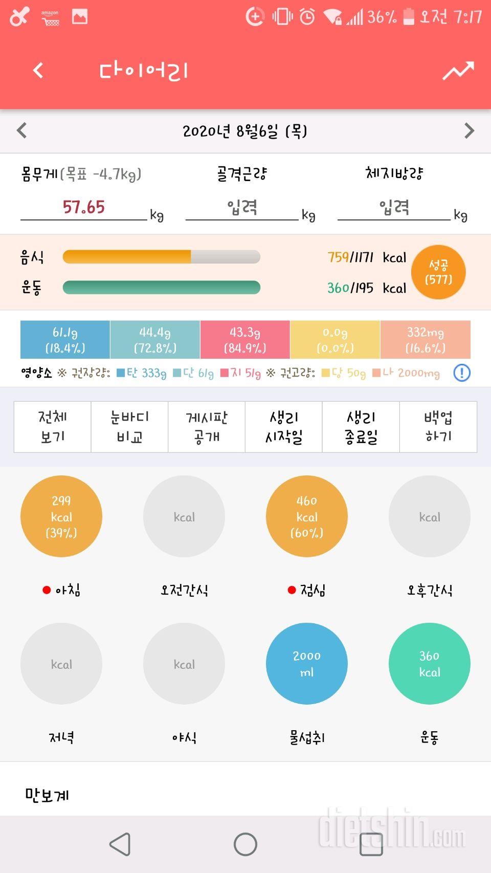 30일 1,000kcal 식단 34일차 성공!