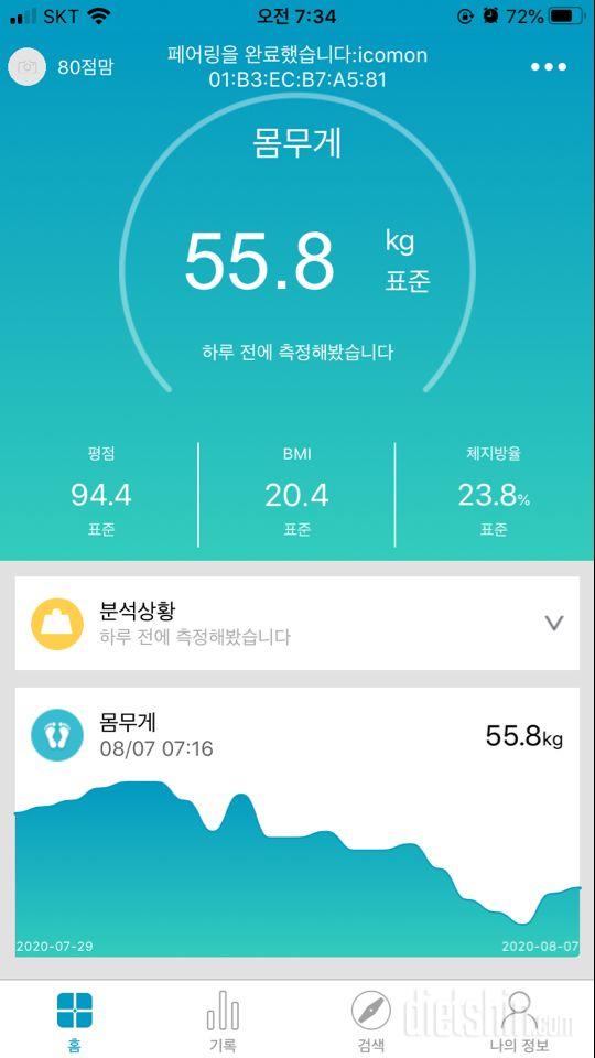 55목표 55.8인증