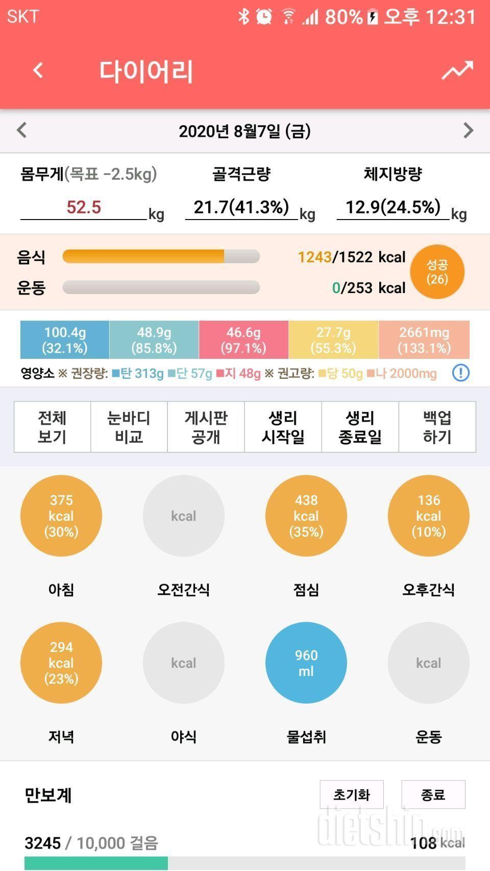 8.7 식단