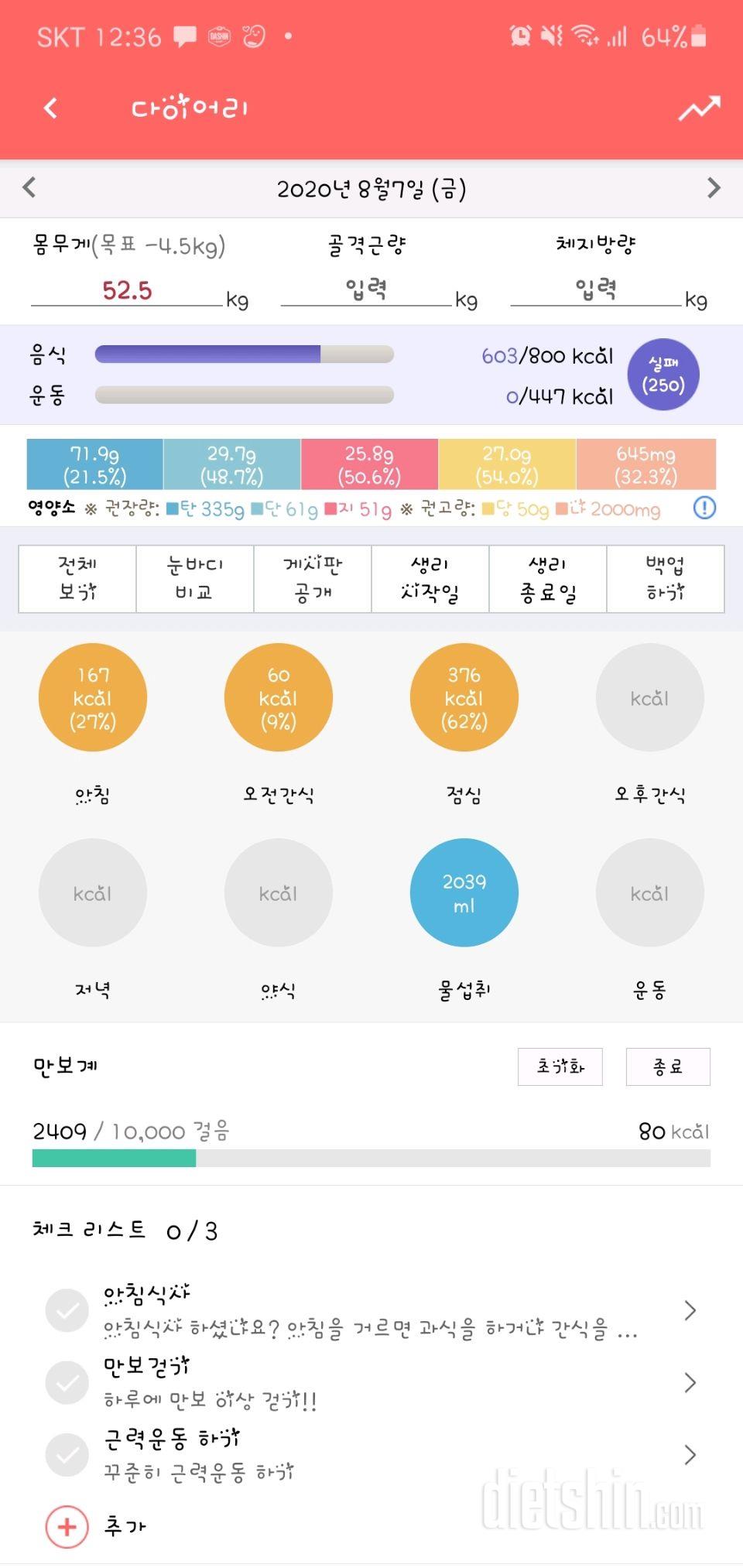 30일 당줄이기 8일차 성공!