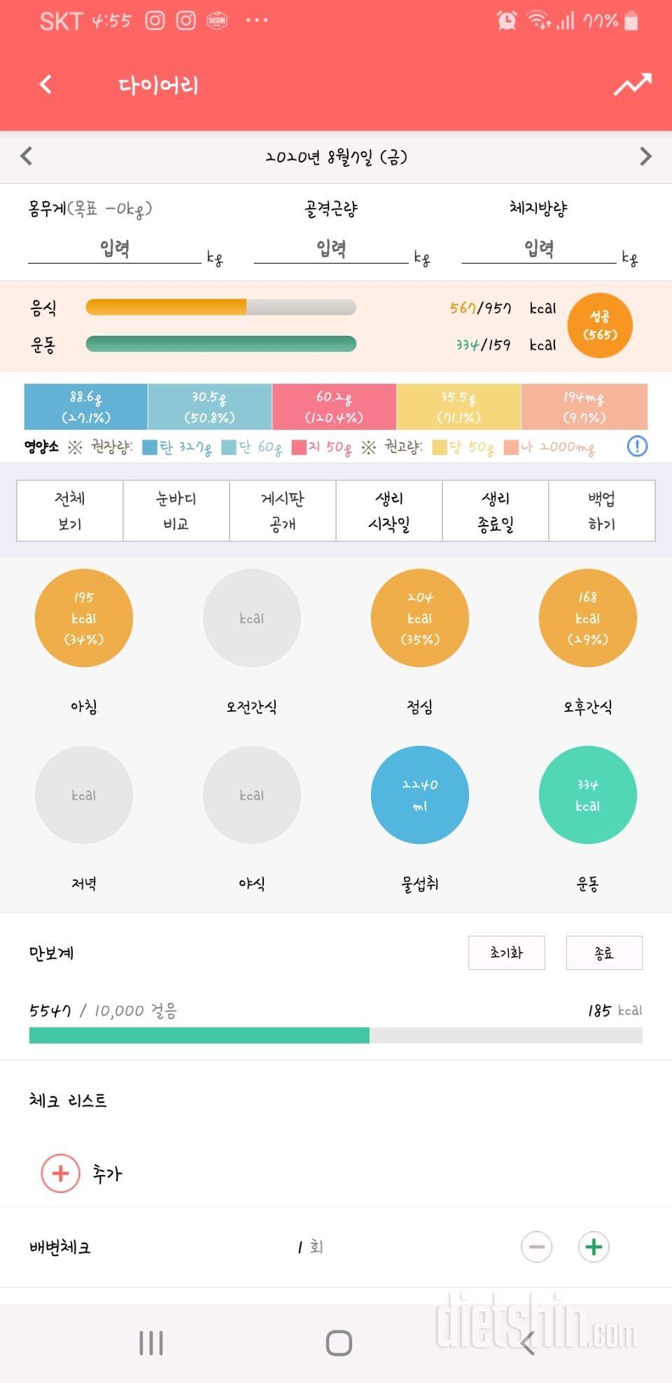 30일 1,000kcal 식단 27일차 성공!