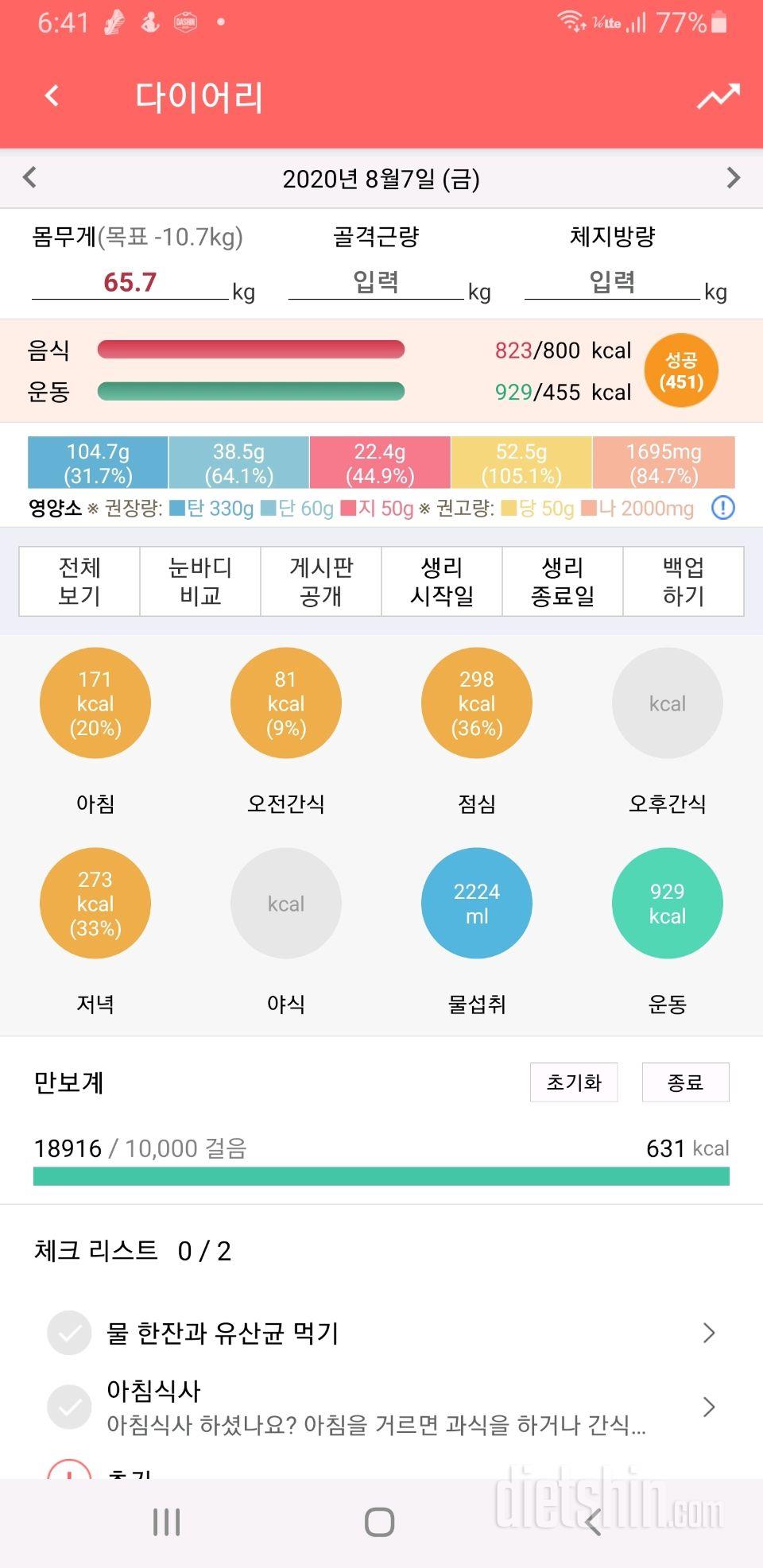 30일 1,000kcal 식단 11일차 성공!