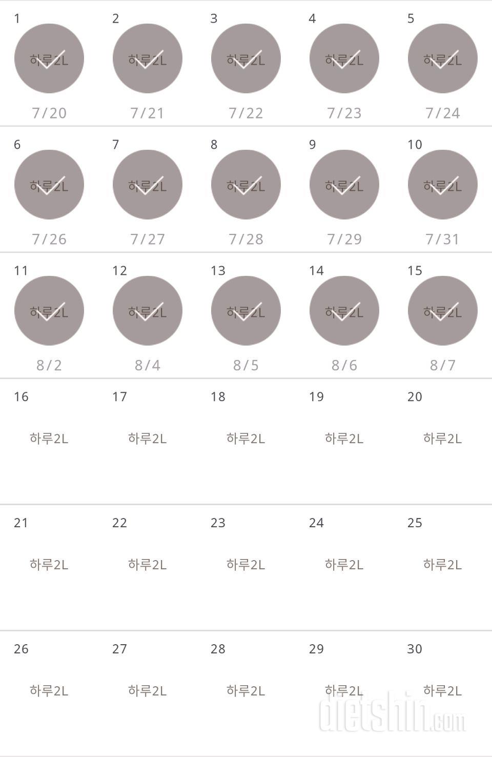 30일 하루 2L 물마시기 15일차 성공!