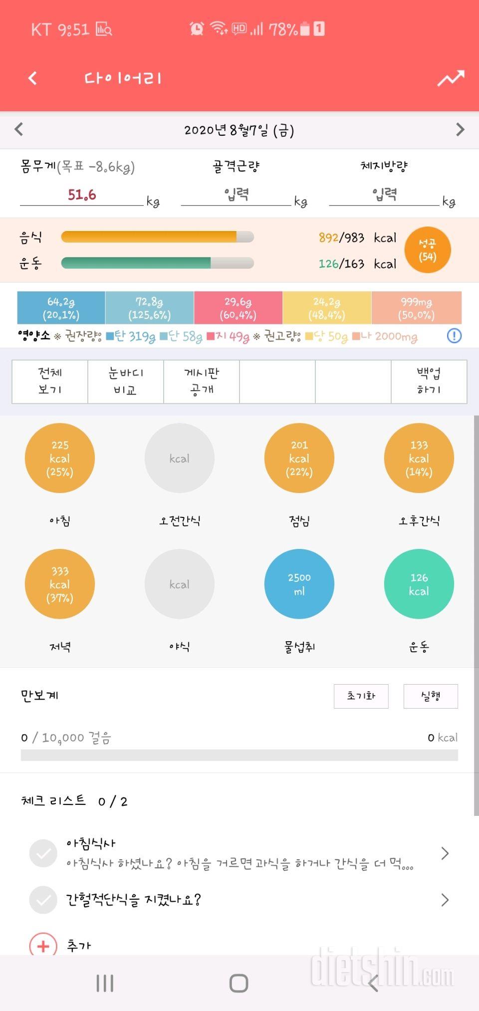 30일 밀가루 끊기 3일차 성공!