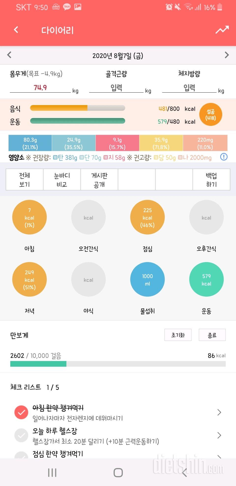 30일 1,000kcal 식단 2일차 성공!