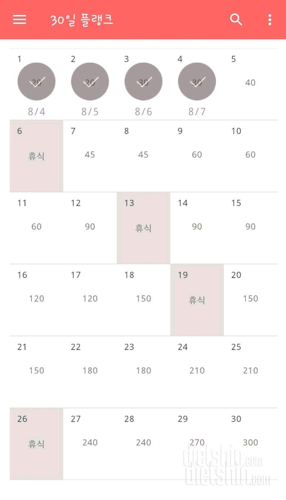 8.7(금)저녁. 운동