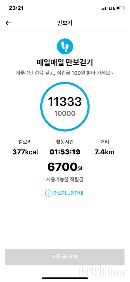 30일 만보 걷기 75일차 성공!