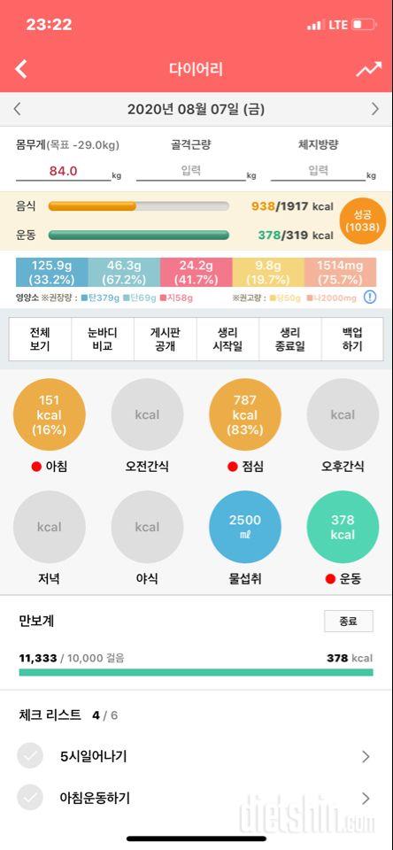 30일 1,000kcal 식단 54일차 성공!