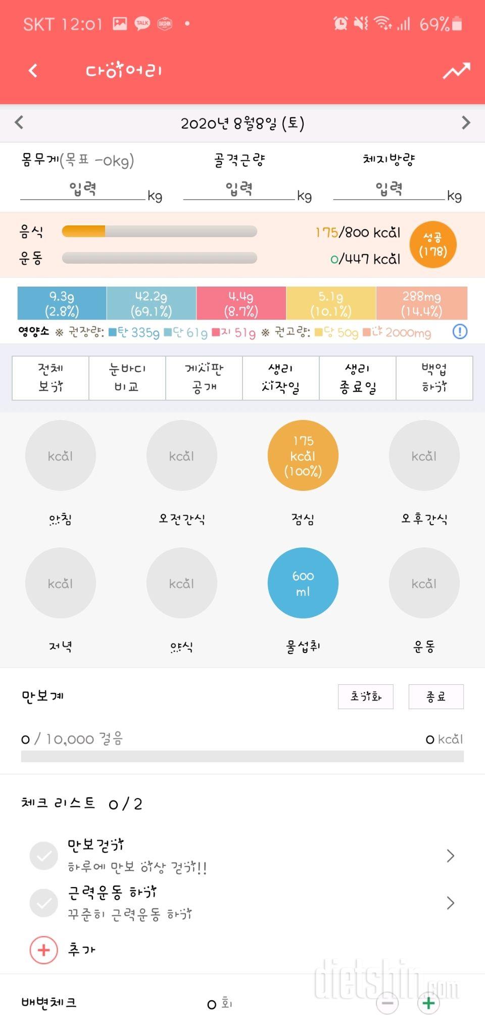 30일 당줄이기 9일차 성공!